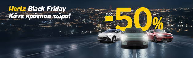 Black Friday στην Ενοικίαση Αυτοκινήτου
