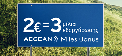 leasing-miles-bonus-aegean-offer-gr-hertz-greece